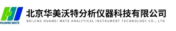 北京太阳集团沃特分析仪器科技有限公司